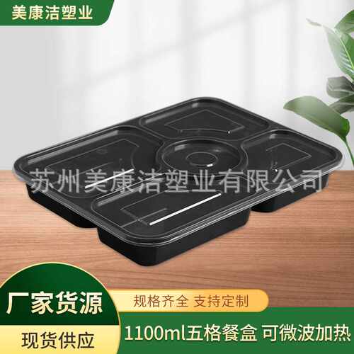 一次性塑料餐盒商用1100ml五格黑色底盖外卖打包盒配汤碗商用加厚