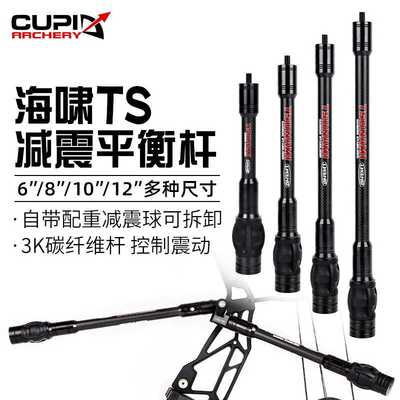 弓箭海啸碳素平衡杆 单边V座 多尺寸可选滑轮弓可用射箭射击器材