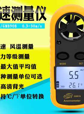 BENETECH标智数字风速仪风速计 GM816风速测量仪 风力等级风速表