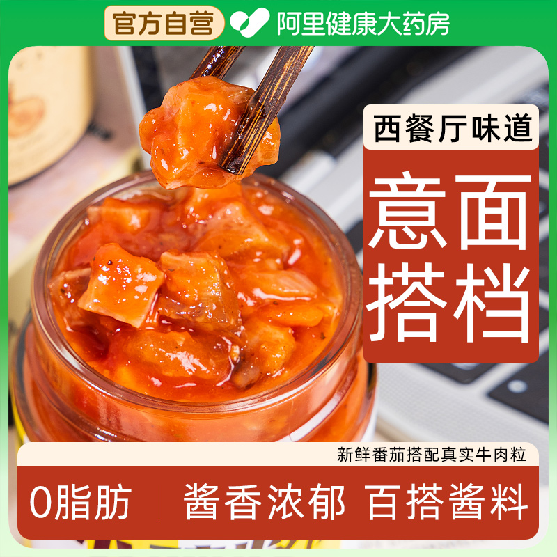 轻即番茄牛肉酱0低脂肪无糖精卡荞麦面拌酱意面意大利面调味酱料