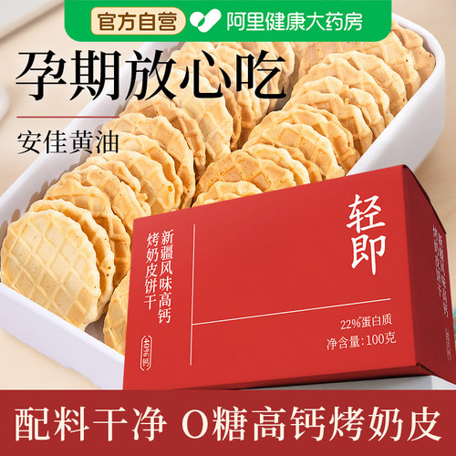 0糖新疆风味烤奶皮饼健康营养无添加蔗糖孕妇零食品小吃营养孕期
