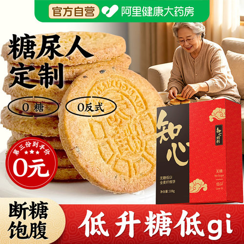 低GI全麦代餐饼干粗粮无糖精0减饱腹卡脂肪糖尿人孕妇小零食品