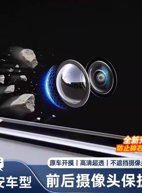 适用AION埃安S/Y/V/UT/RT汽车前后摄像头保护盖360影像专用镜头罩