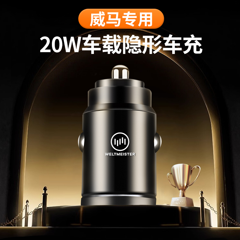 威马EX5 W6 E5 EX6 M7车载点烟器转换插头USB快充电器数据线接口