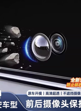 适用长安CS75CS55plus逸动UNI-V Z前后摄像头保护盖360影像镜头罩
