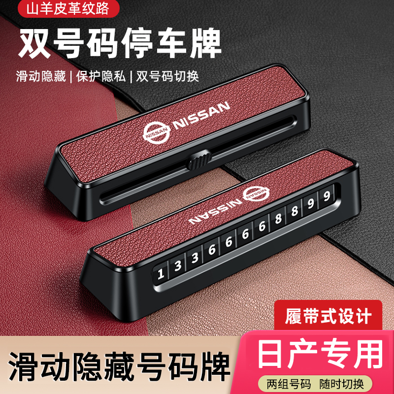 适用日产临时停车号码牌