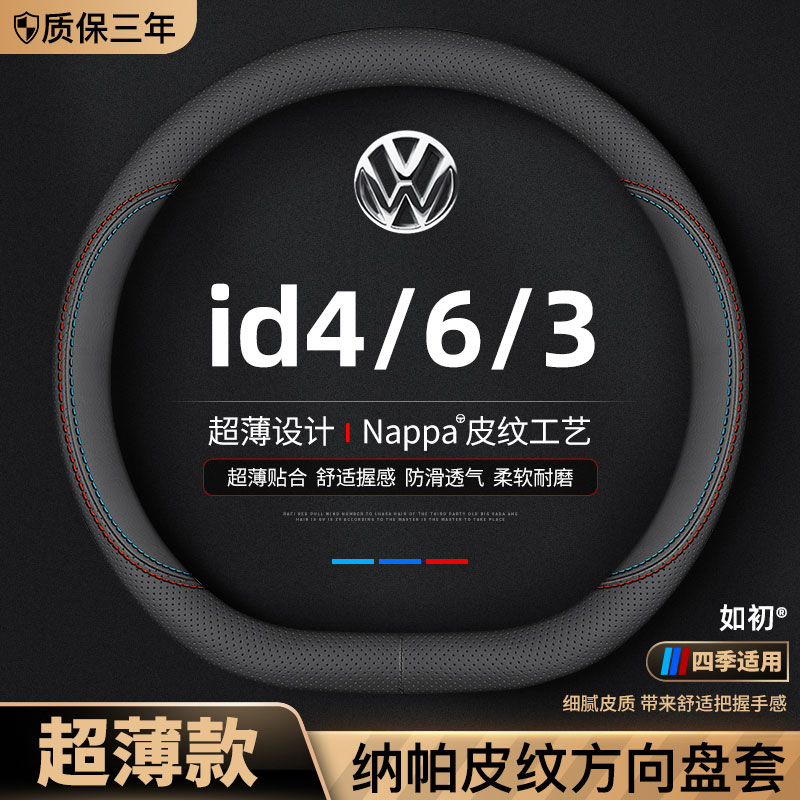 适用大众id4croz方向盘套3