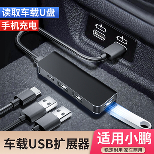 小鹏P7 X9车载USB扩展器typec转换插头充电器数据线