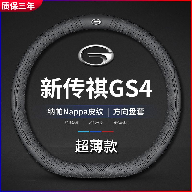 适用22款全新传祺GS4真皮