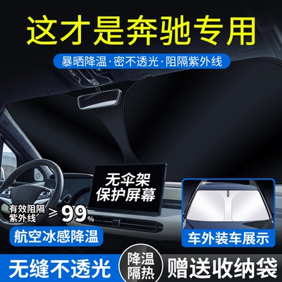 奔驰C180 C200 E260L GLK300 ML350 S400R级汽车遮阳前挡隔热防晒