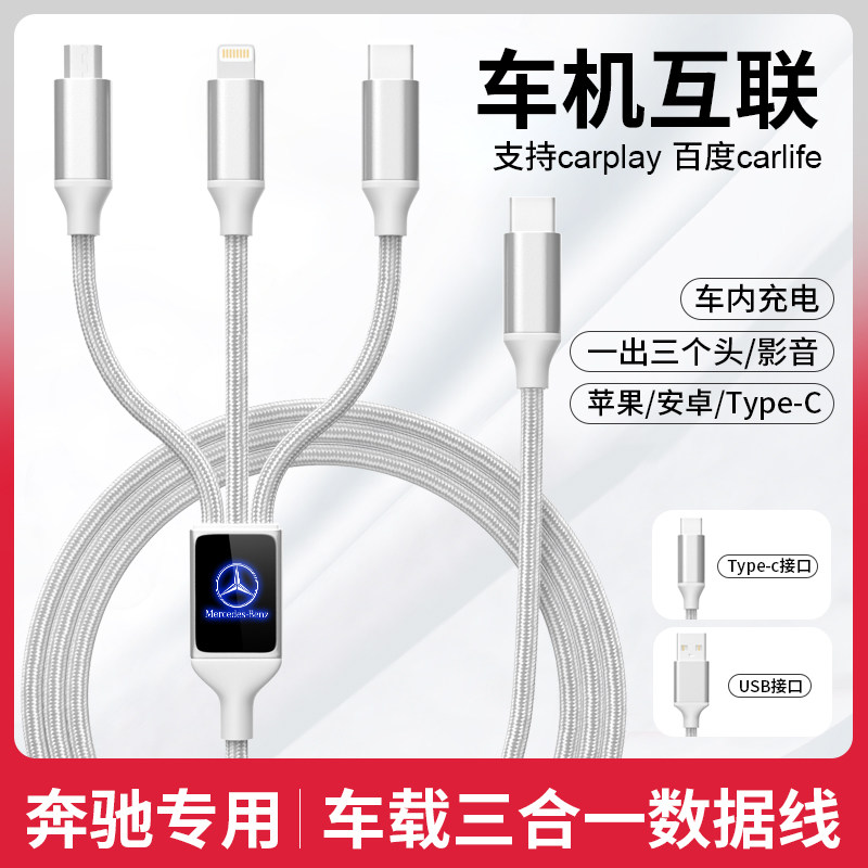 奔驰车载专用手机充电carplay数据线c260l充电器typec转换头e300L