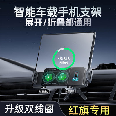 红旗车载折叠屏手机支架