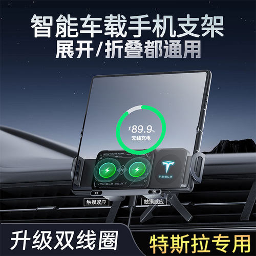 特斯拉车载折叠屏手机支架