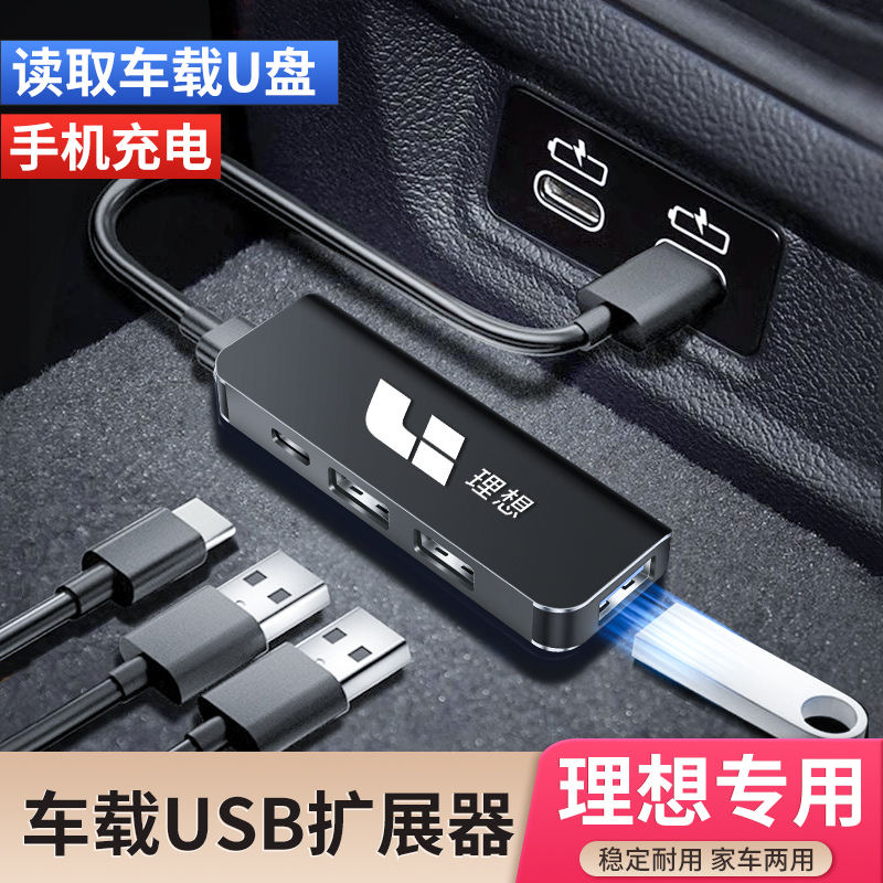 适用理想L987ONEMGA车载US