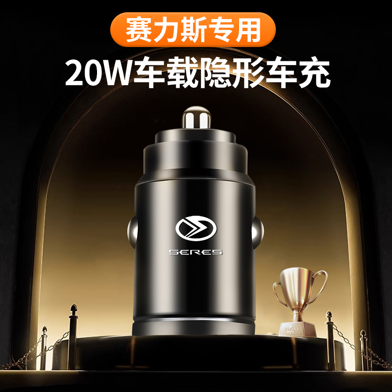 SERES赛力斯SF5/A5专用汽车载点烟器转换插头USB充电器快充数据线