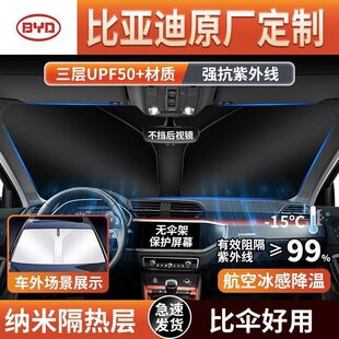适用比亚迪宋plusdmi海豚汉唐秦元 PRO海鸥汽车遮阳帘伞挡防晒隔热