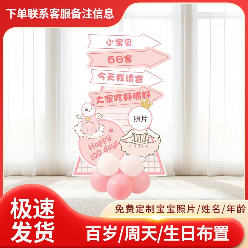 生日布置满月酒百天周岁指示迎宾牌人形立牌场景装饰布置KT板定制