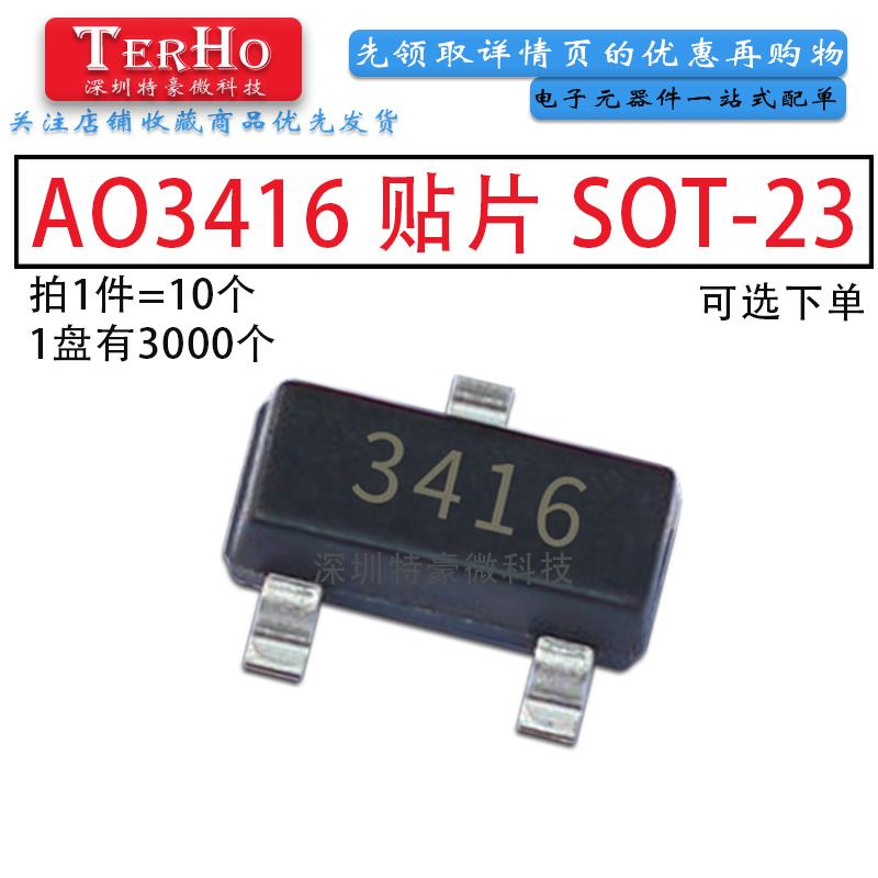 AO3416 贴片SOT-23 AG2V5D MOS场效应管 三极管 N沟道 原装正品