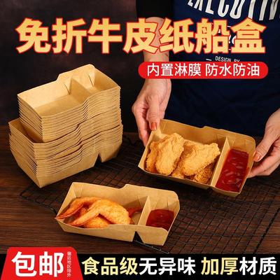 牛皮纸船盒一次性打包盒外卖小吃托盘薯条生煎包分格蘸料餐盒