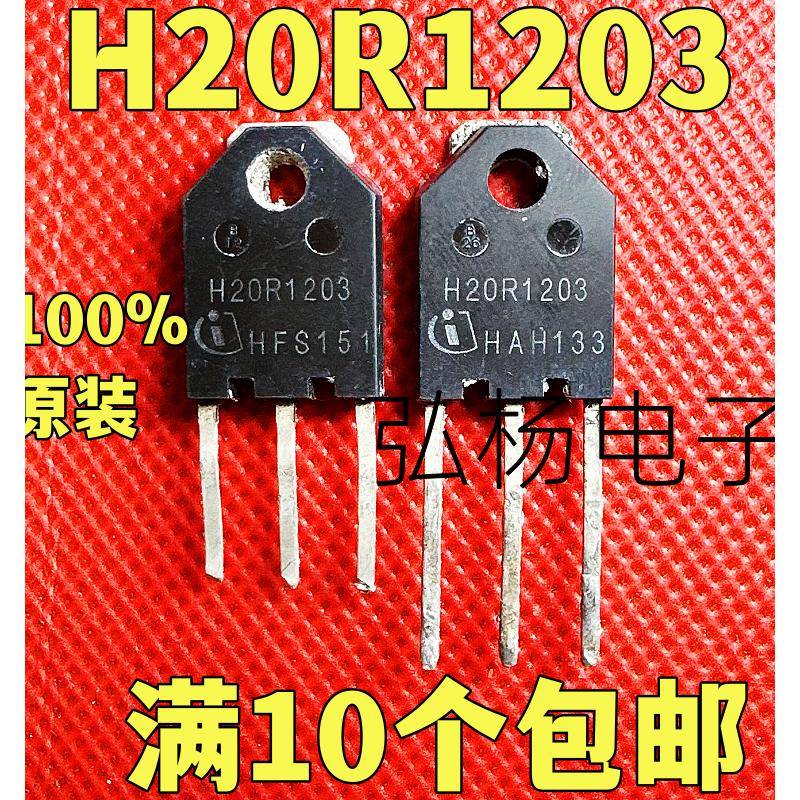 原装进口拆机 H20R1203 小体积 电磁炉功率管