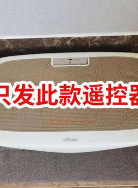 适用于OSIM傲胜OS-935 USHAPE甩脂机 抖抖机遥控器