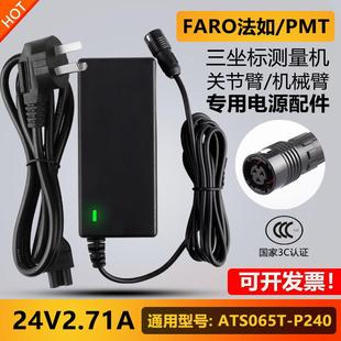 FARO法如PMT三座标关节臂24V2.71A变压充电源配接器ATS065T P240