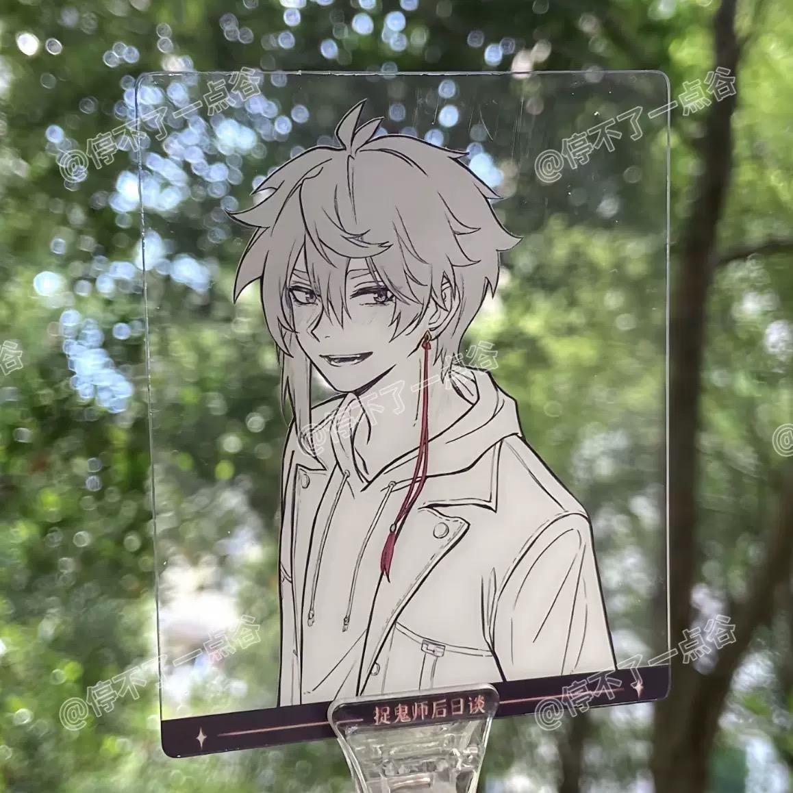 新款自制捉鬼师后日谈秦梧高颜值透卡拍照合影送好友亚克力周边卡