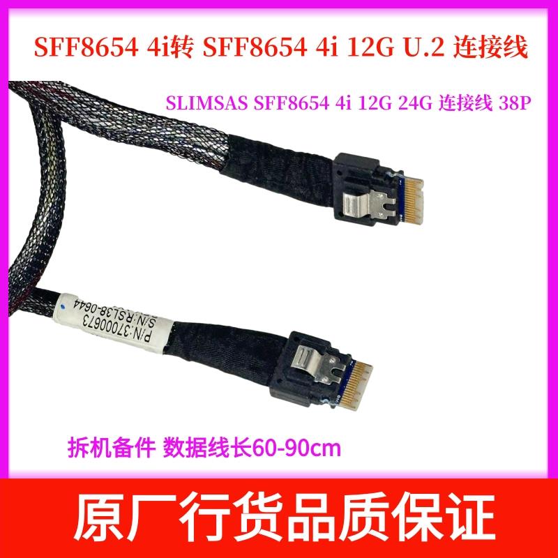 安费诺 SLim SAS SFF8654 8i 4i转SFF8654 4i阵列卡U.2数据线NVME