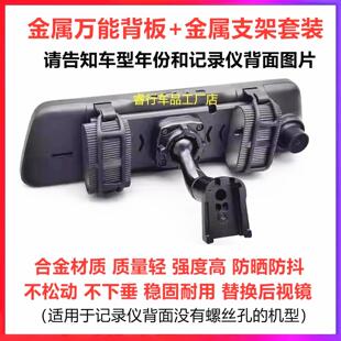 专用支架万能合金属背板背夹云镜流媒体行车记录仪后视镜改装通用