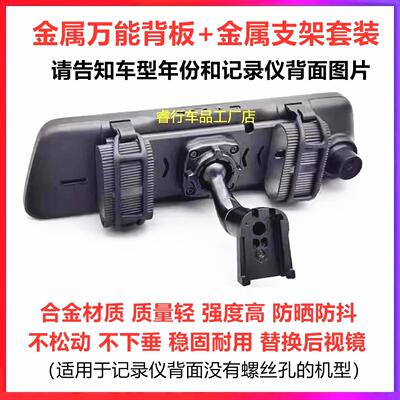 专用支架万能合金属背板背夹云镜流媒体行车记录仪后视镜改装通用