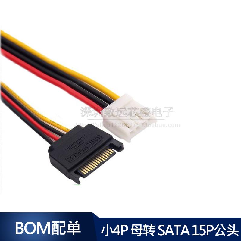 小4pin转SATA公头电源线 SATA转软驱4P母转15P公 SATA转小4Pin电