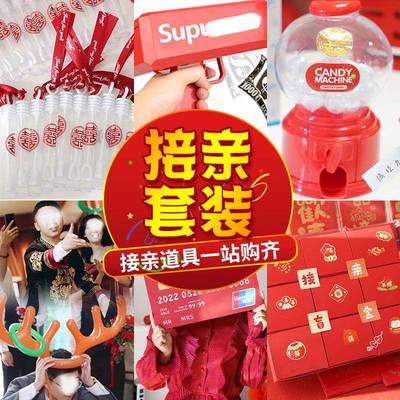 云翔春色拾取游戏道具，结婚礼恶作剧，搞笑挡门迎娶新娘，恶搞新