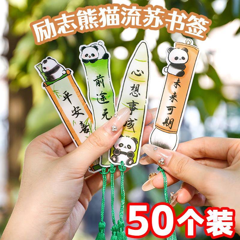 创意熊猫流苏书签小学生励志奖品初中全班礼物奖励实用文具小礼品