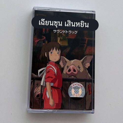 磁带 千と千寻の神隠し 千与千寻电影原声带 全新未拆 包邮 覆古