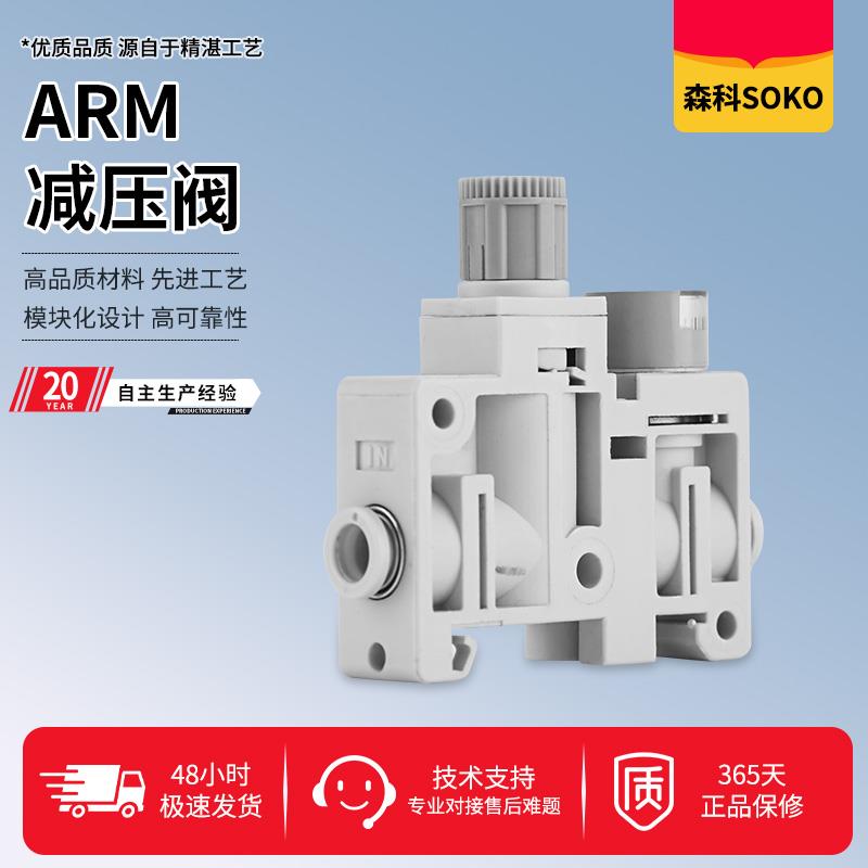 ARM5SA调压阀微型集装式减压阀ARM5SA-06A/08A/18A/20A气动调节阀