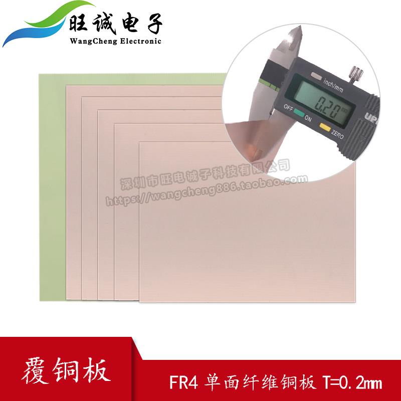 0.2MM PCB单面纤维覆铜板 玻纤FR4万用板实验板5*7*10*15*20*30
