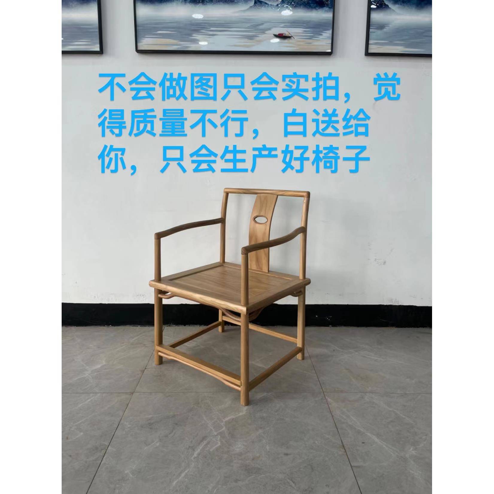 新中式实木老榆木茶椅免漆主人椅餐椅客椅围椅现代简约卯榫结构椅