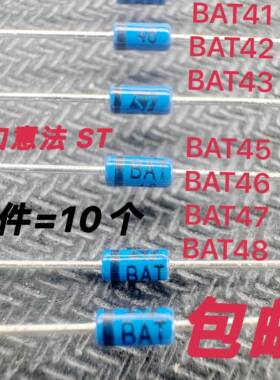 BAT41进口BAT42意法BAT43肖特基BAT45 BAT46 BAT47 BAT48二极管ST