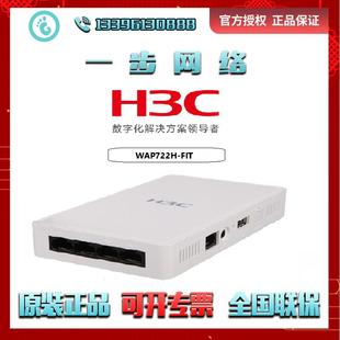 面板式 H3C 无线AP全千兆端口接入点 FIT WAP722H