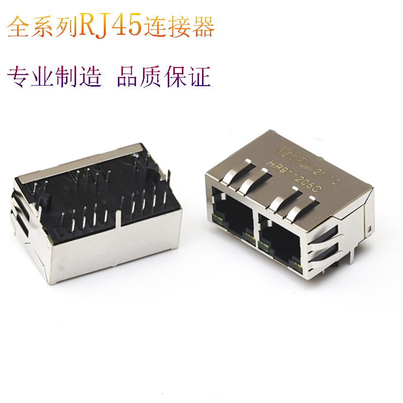 全铜 RJ45HR911205C双口带灯内置网络变压器1*2带弹片rj45连接器