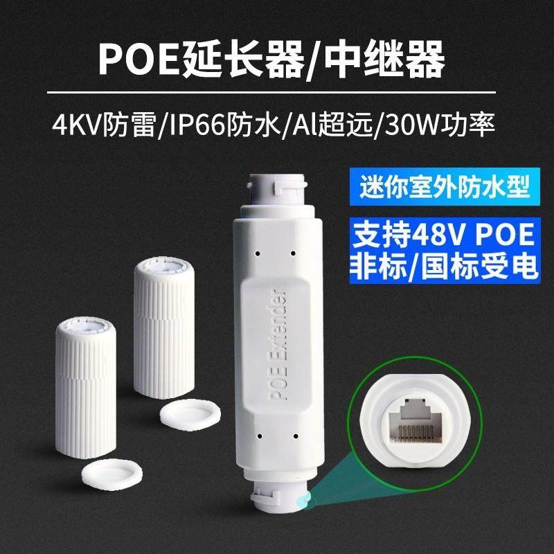 标准poe延长器中继串联智能传输250米 一进一出防水串联监控AP48V