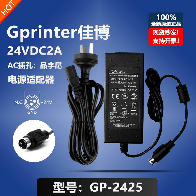 原装佳博GP1124D/1324D电子面单印表机24V2A电源配接器线GP-2425