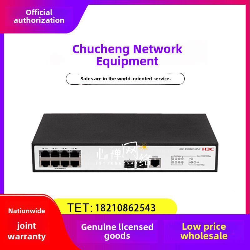 H3C新华三S1850V2/V3-10P/28P/26P/52P/-EI 可网管千兆交换机