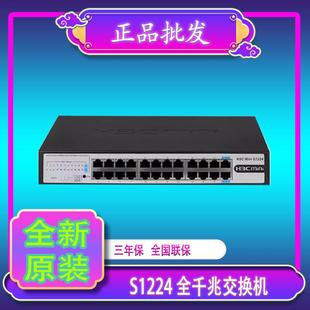 华三H3C S1324 S1224 24口企业网络千兆交换机即插即用 MINI