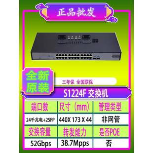 S1224R MS4024P 1226FX EI24口千兆交换机 S26GF H3C华三S1224F