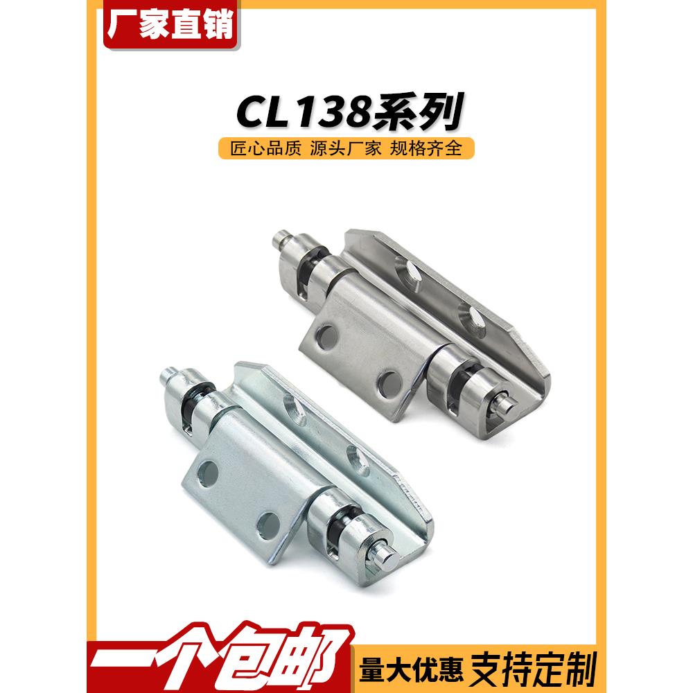 CL138铰链不锈钢开关控制配电器箱机械设备工业PS威图柜门暗合页