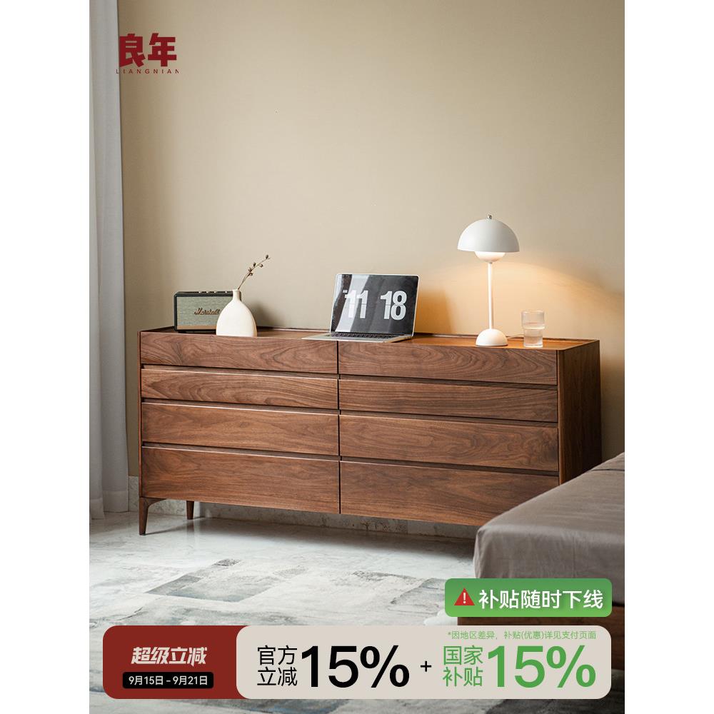 良年家具方隅八斗柜卧室实木收纳柜北欧黑胡桃木简约现代边柜抽屉