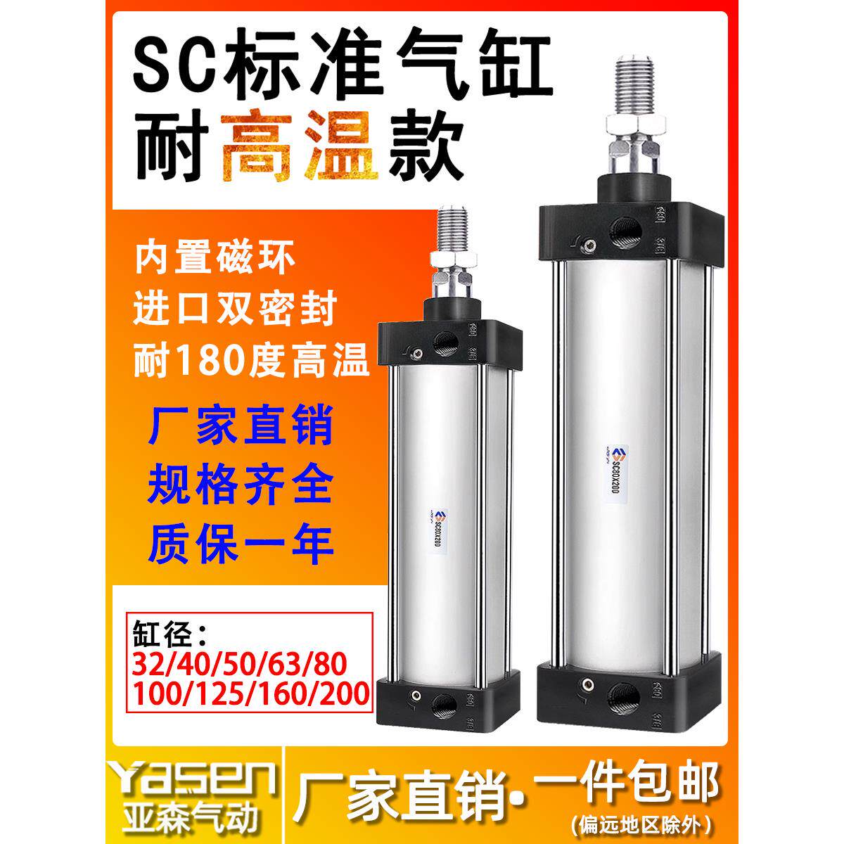 SC气缸32小型气动40大推力50带磁63耐高温80/125-250*700×900S-H