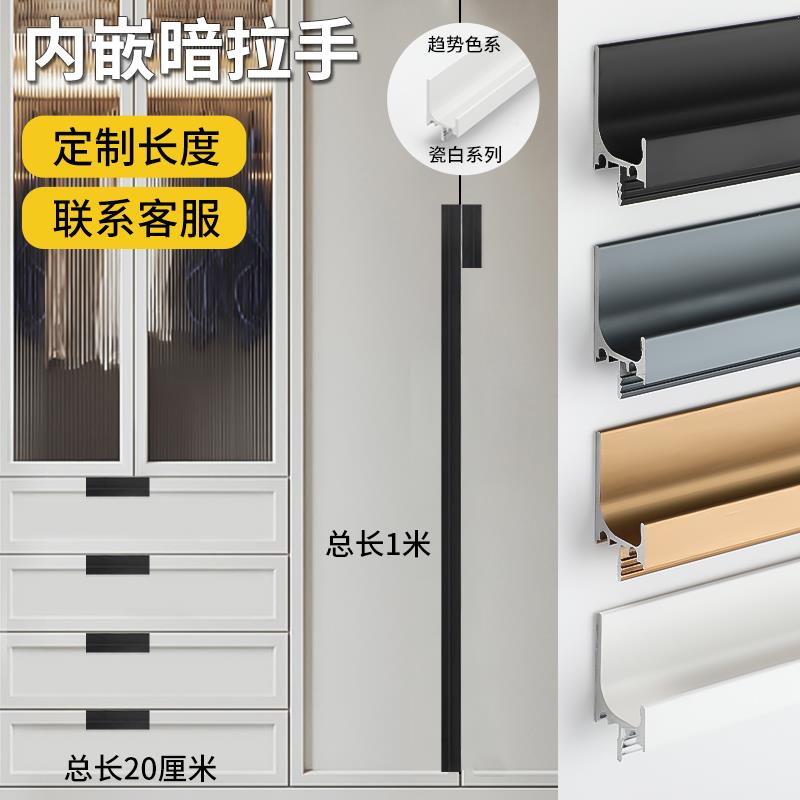 柜门内嵌加长纯白色暗藏拉手抽屉橱柜隐形黑色L型开槽暗装1米把手