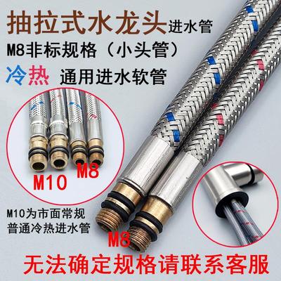 抽拉式水龙头进水8mm管软管冷热M8尖头上水管抽拉龙头进水管配件